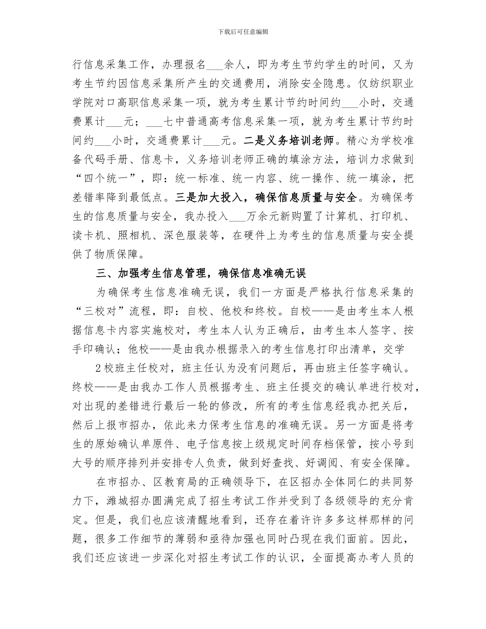 2024年招生办信息管理总结_第2页