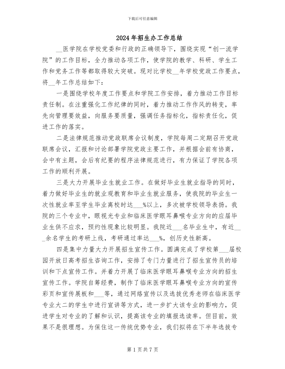 2024年招生办工作总结_第1页