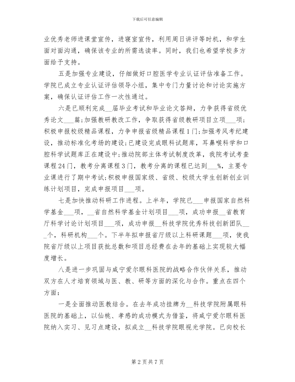 2024年招生办工作总结_第2页