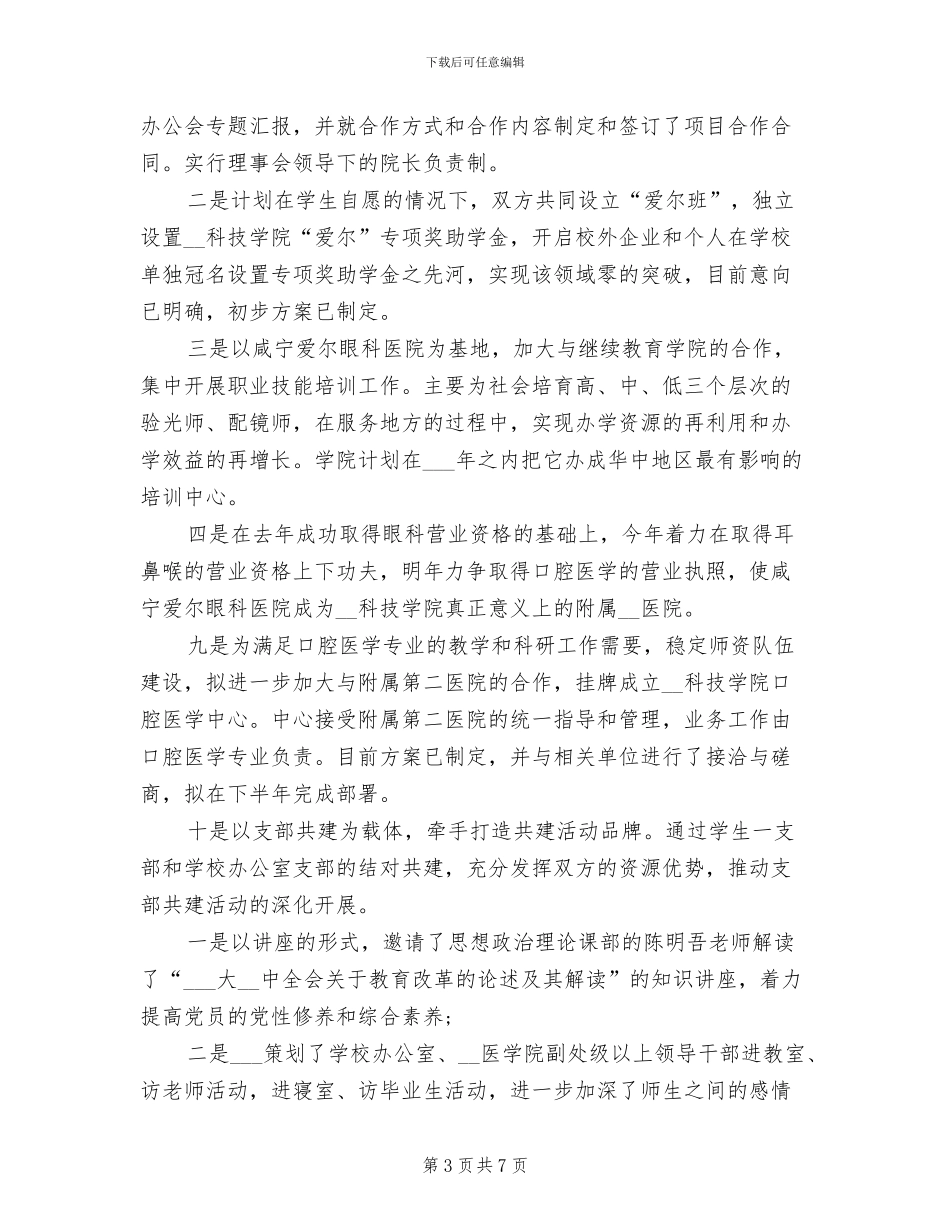 2024年招生办工作总结_第3页