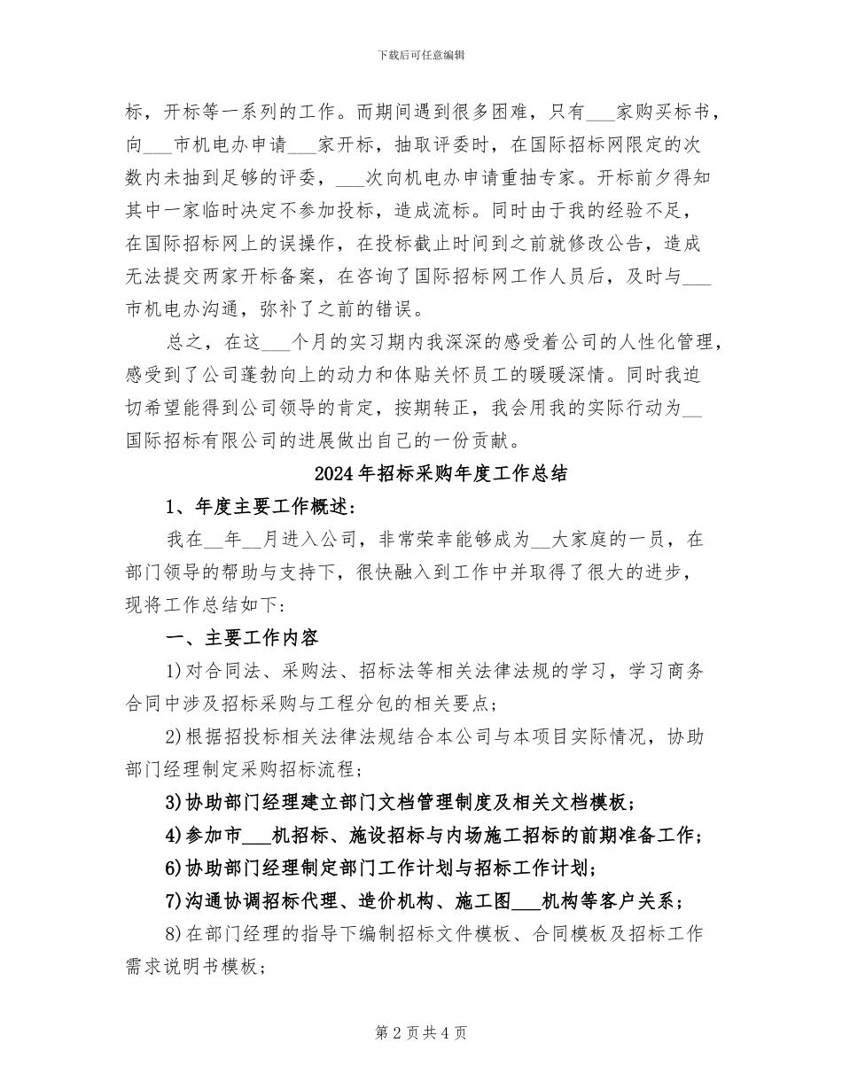 2024年招标部员工试用期转正工作总结_第2页