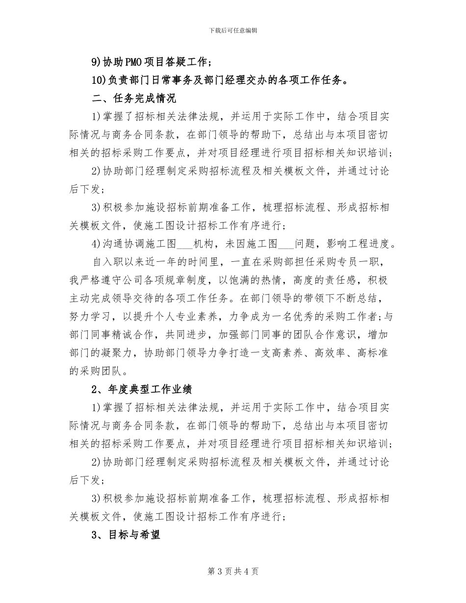 2024年招标部员工试用期转正工作总结_第3页