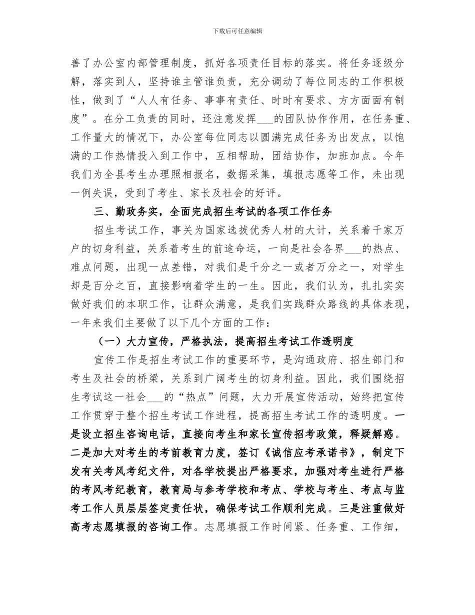 2024年招生办工作总结范本_第2页