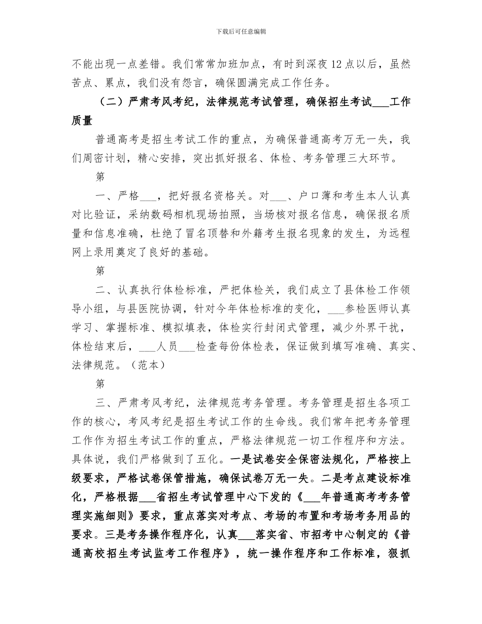 2024年招生办工作总结范本_第3页