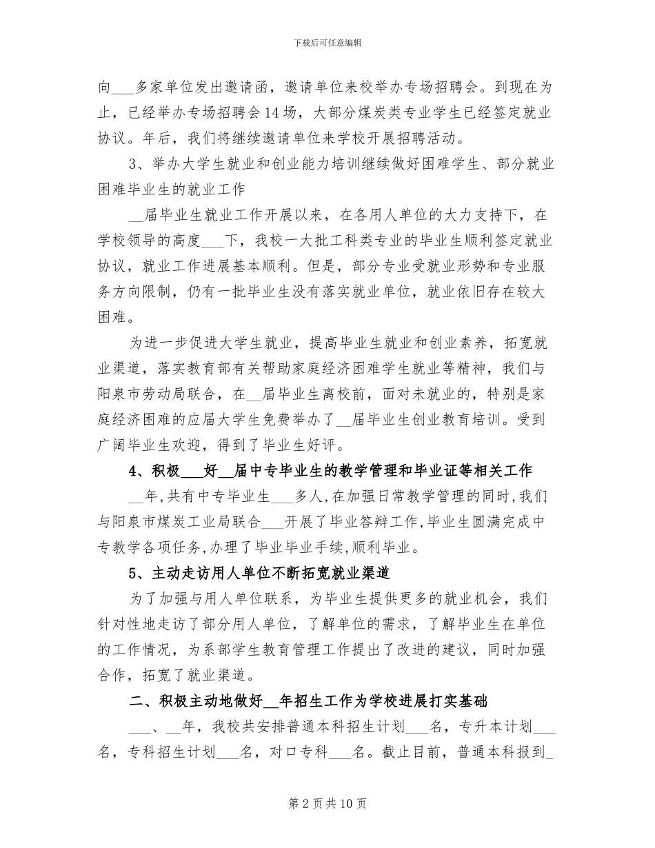 2024年招生就业处工作总结_第2页