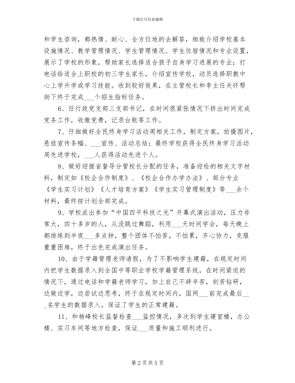 2024年招生宣传个人工作总结_第2页