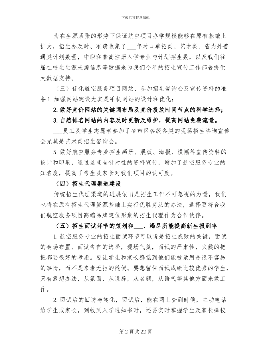 2024年招生工作计划与总结_第2页