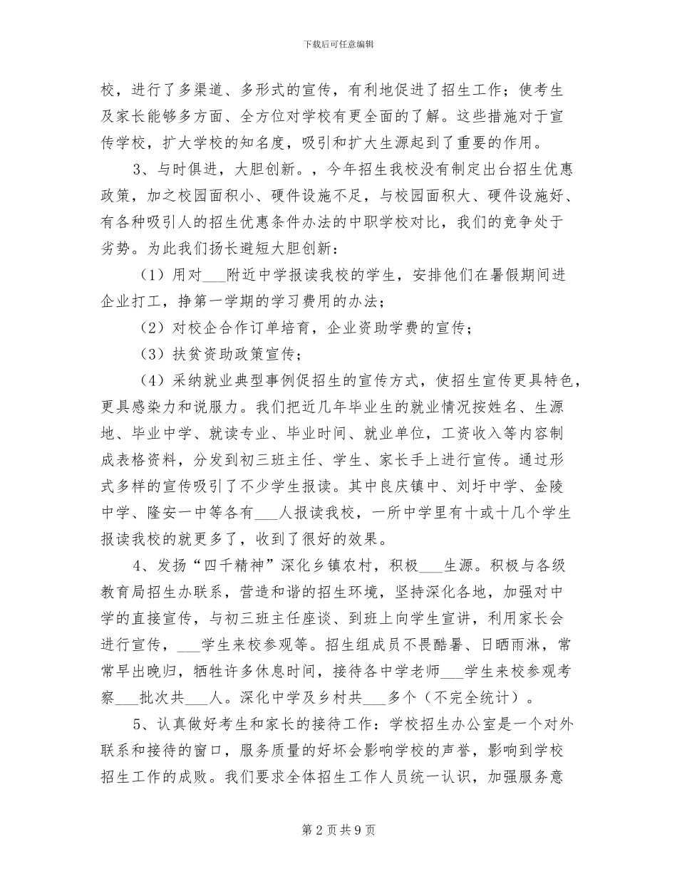 2024年招生年终个人工作总结报告_第2页