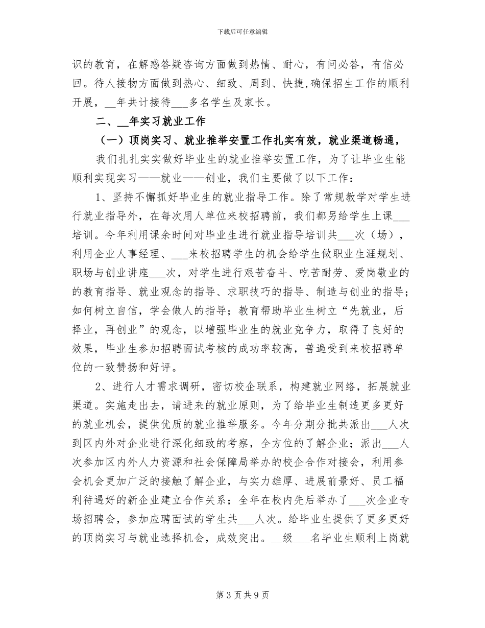 2024年招生年终个人工作总结报告_第3页