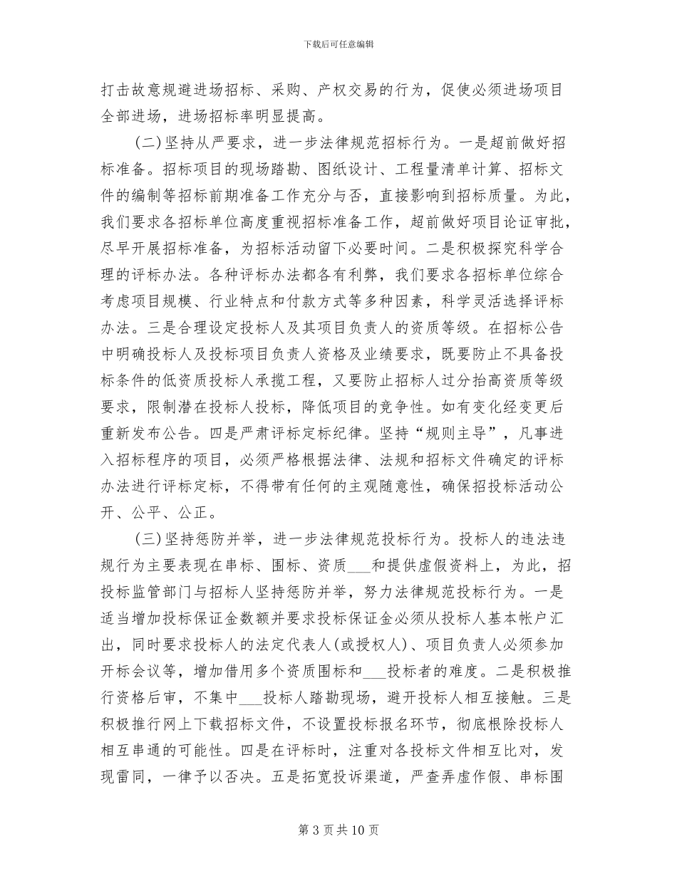 2024年招标办年终工作总结_第3页