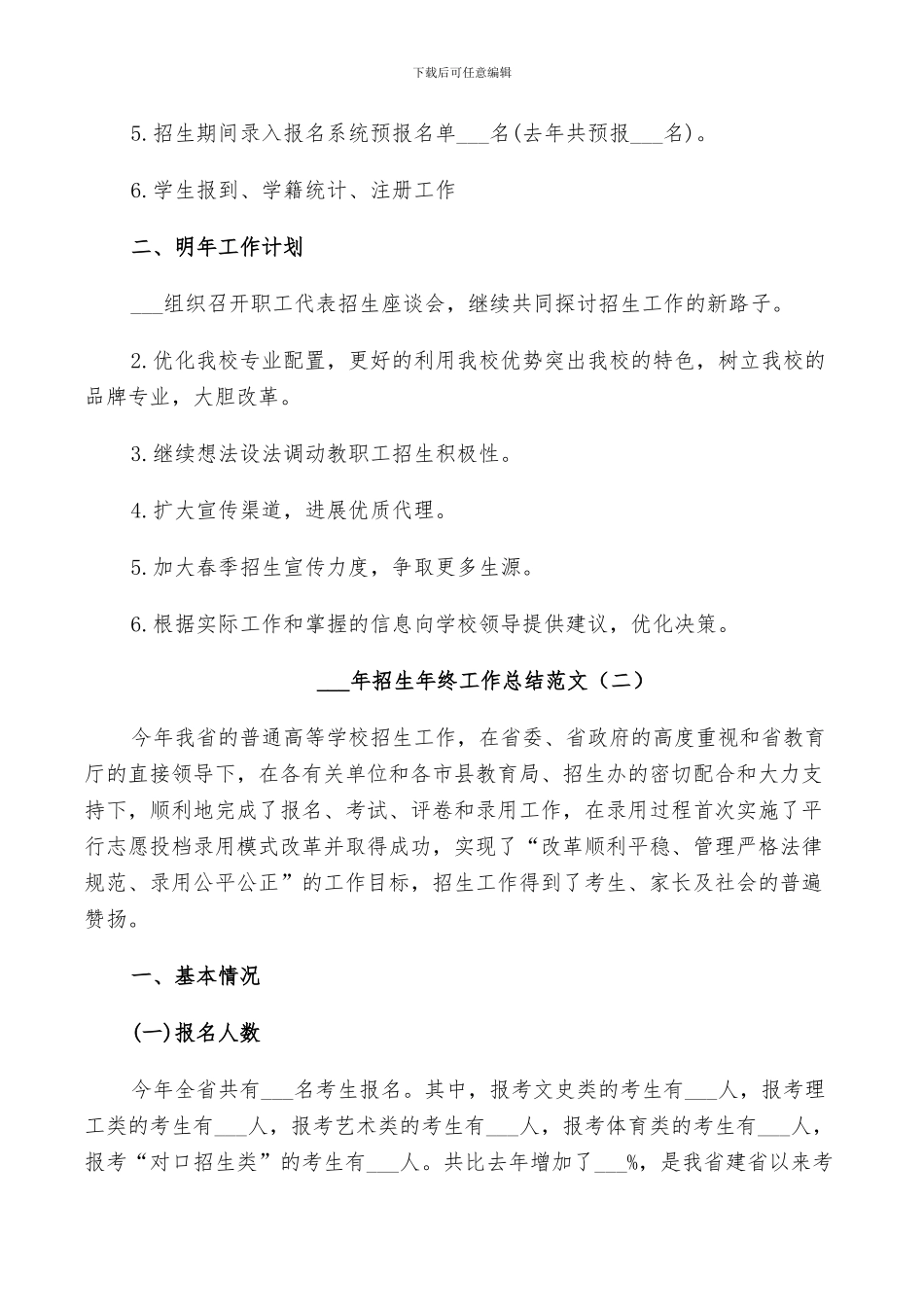 2024年招生年终工作总结范文_第2页
