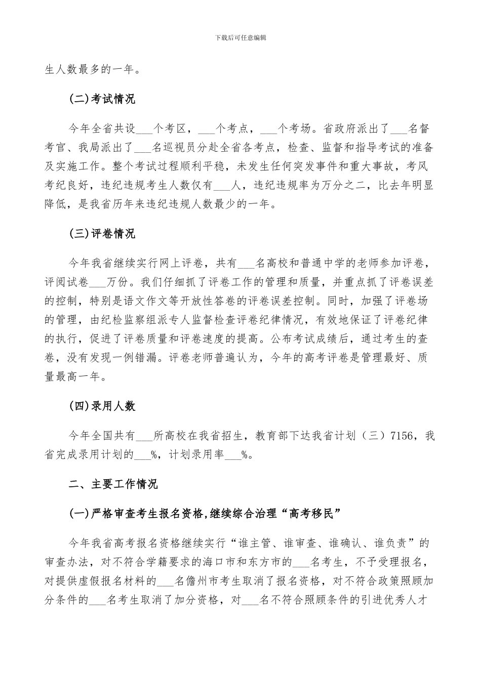 2024年招生年终工作总结范文_第3页