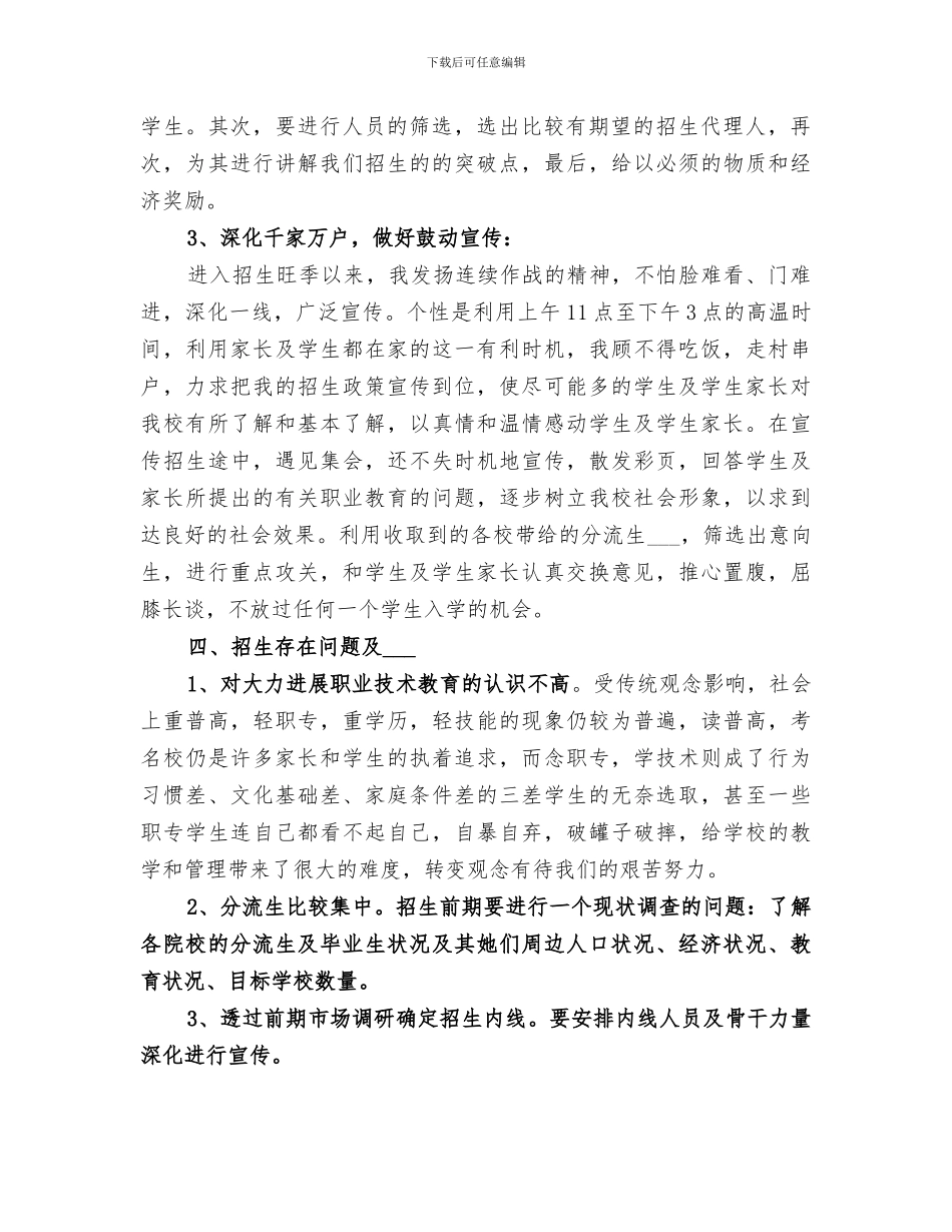 2024年招生年终总结_第2页