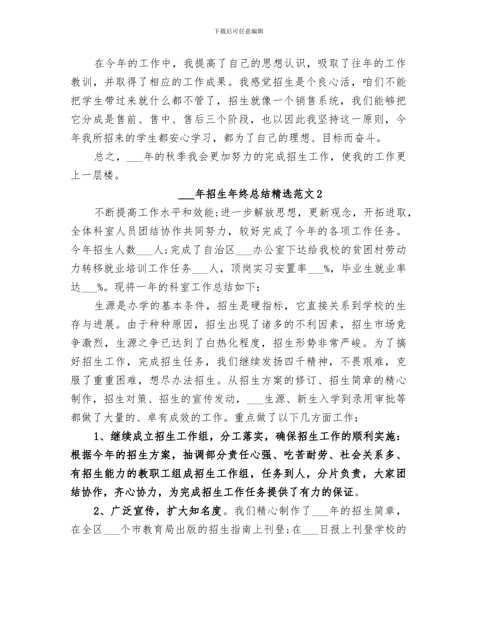 2024年招生年终总结_第3页