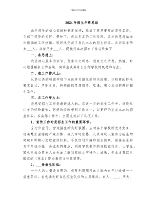2024年招生年终总结