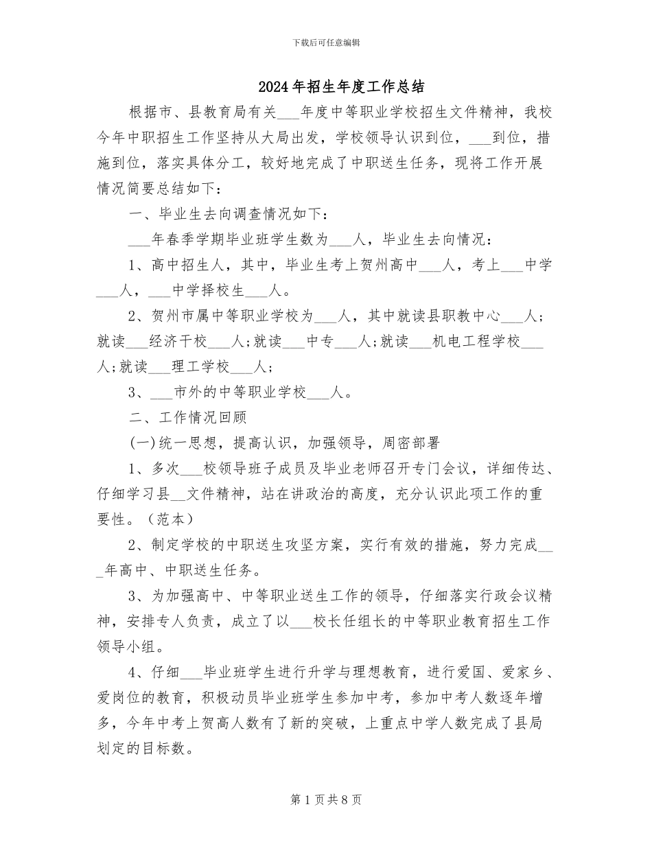 2024年招生年度工作总结_第1页