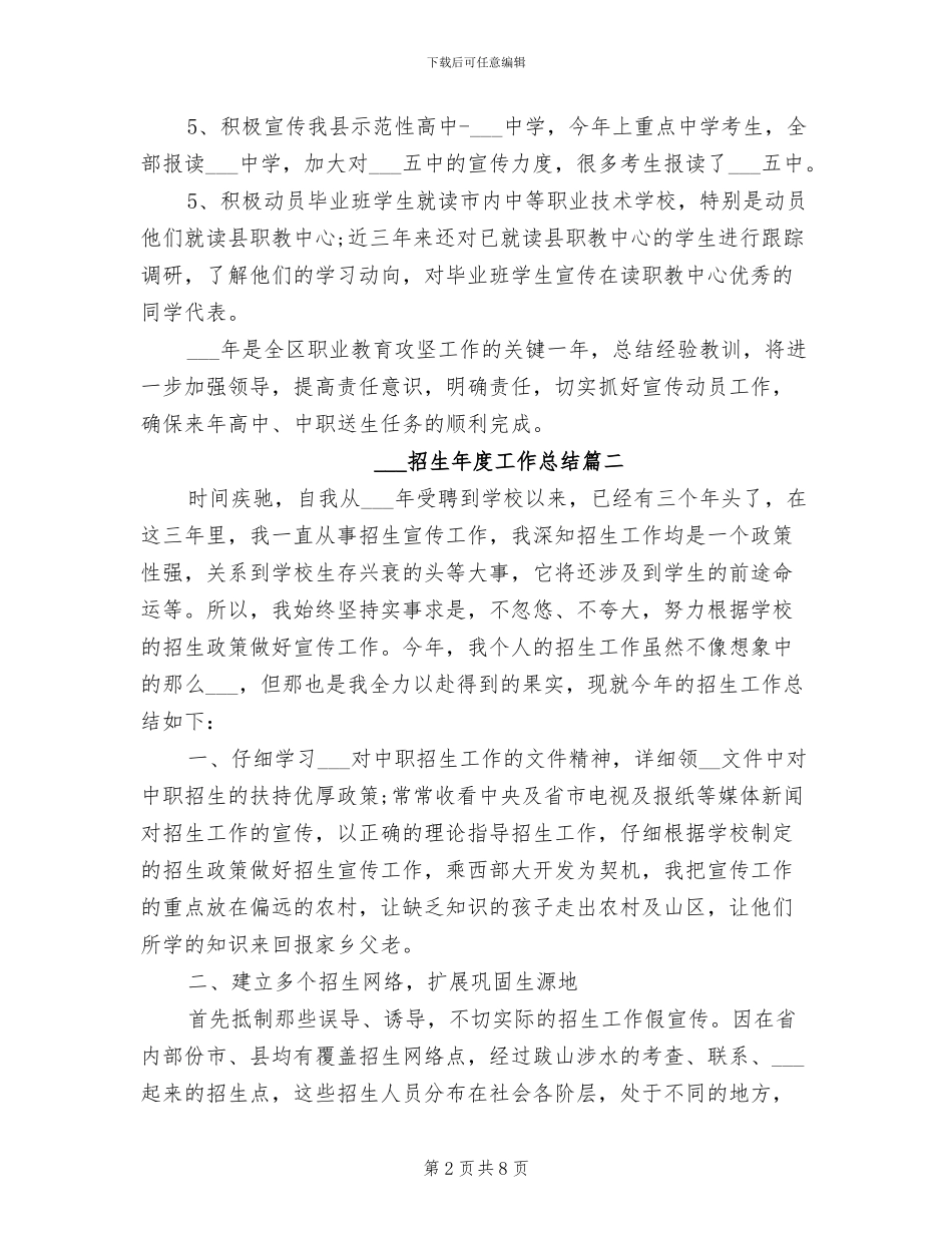 2024年招生年度工作总结_第2页