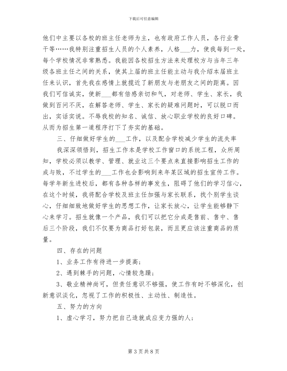2024年招生年度工作总结_第3页