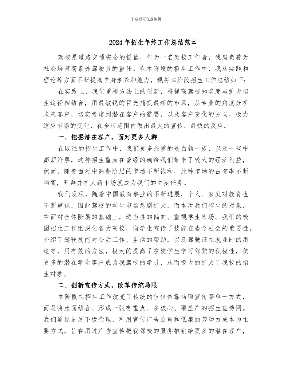2024年招生年终工作总结范本_第1页