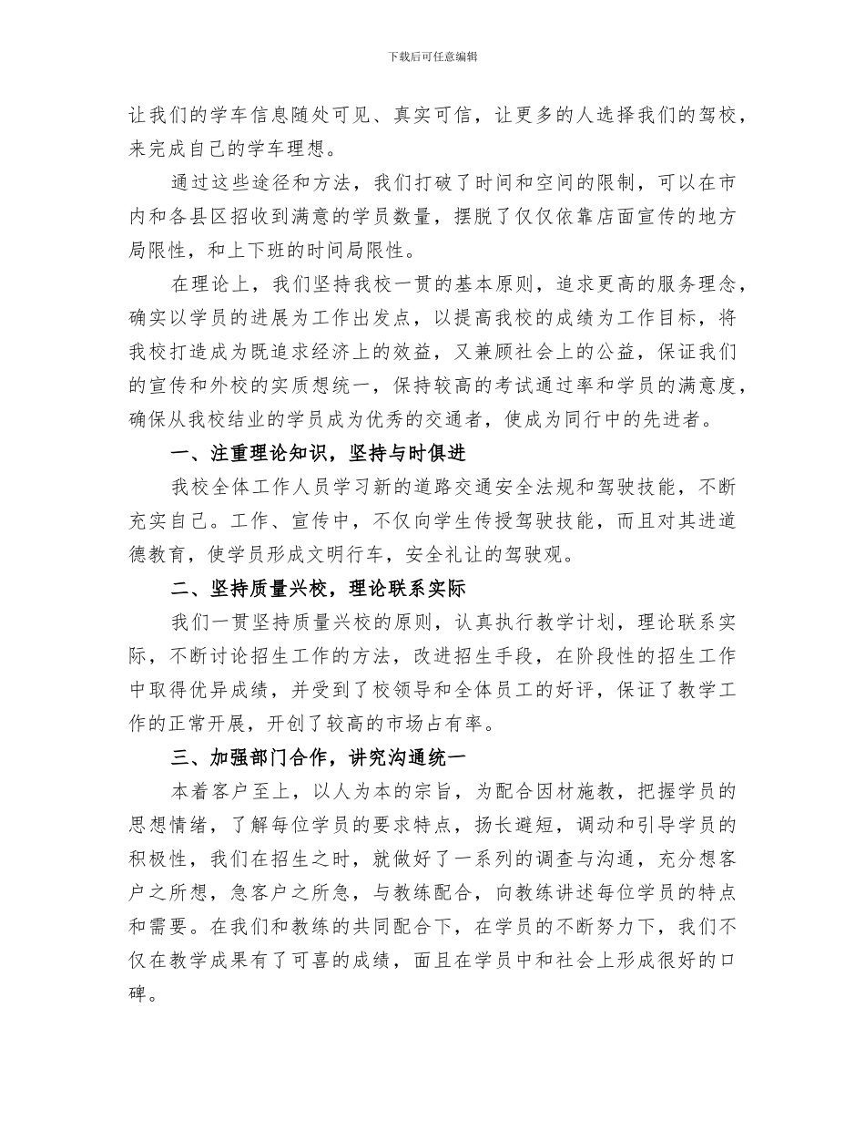 2024年招生年终工作总结范本_第2页