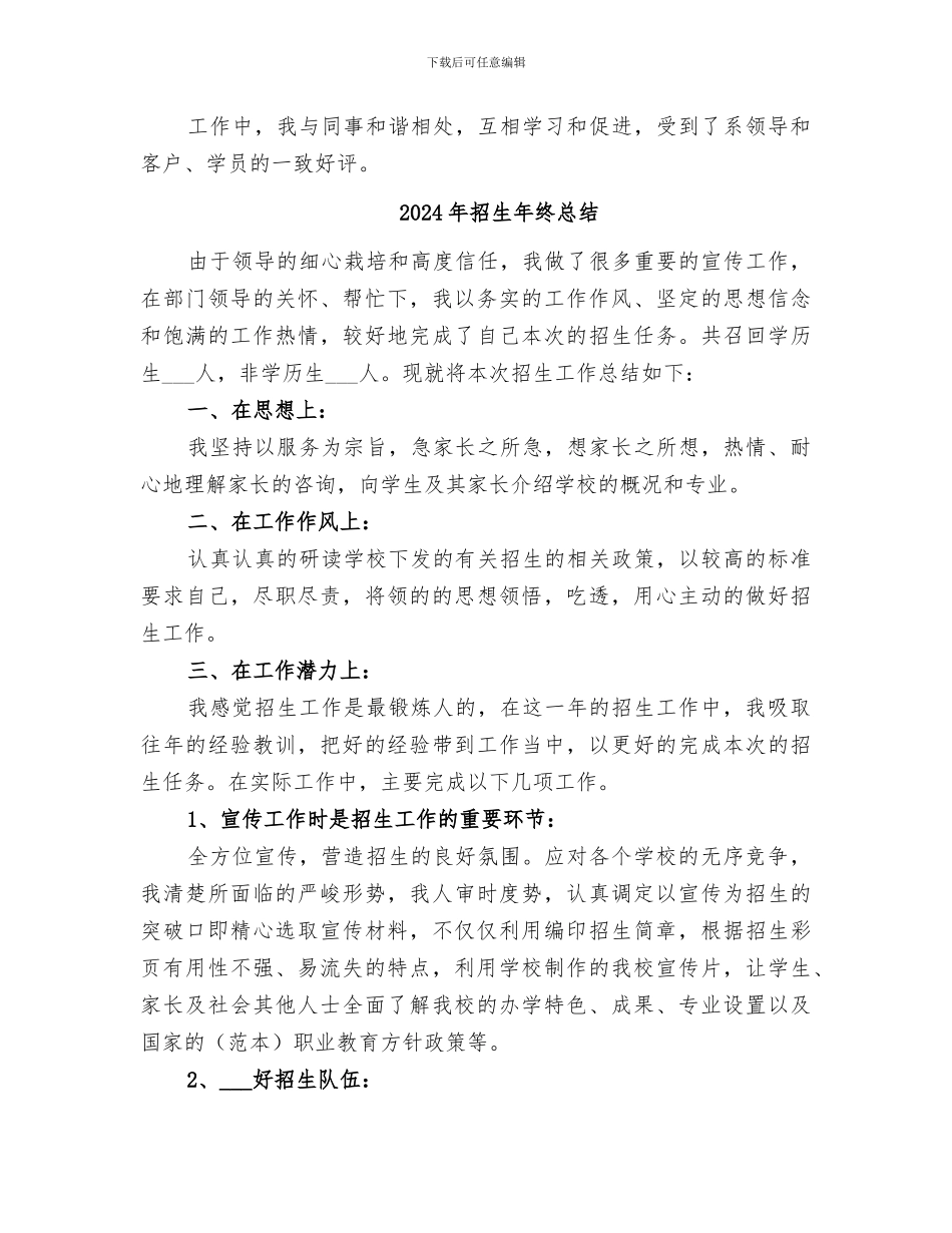 2024年招生年终工作总结范本_第3页