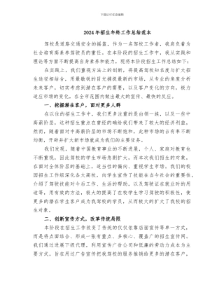 2024年招生年终工作总结范本