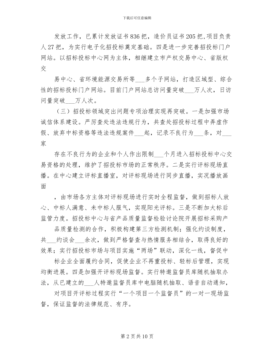 2024年招管局半年工作总结_第2页