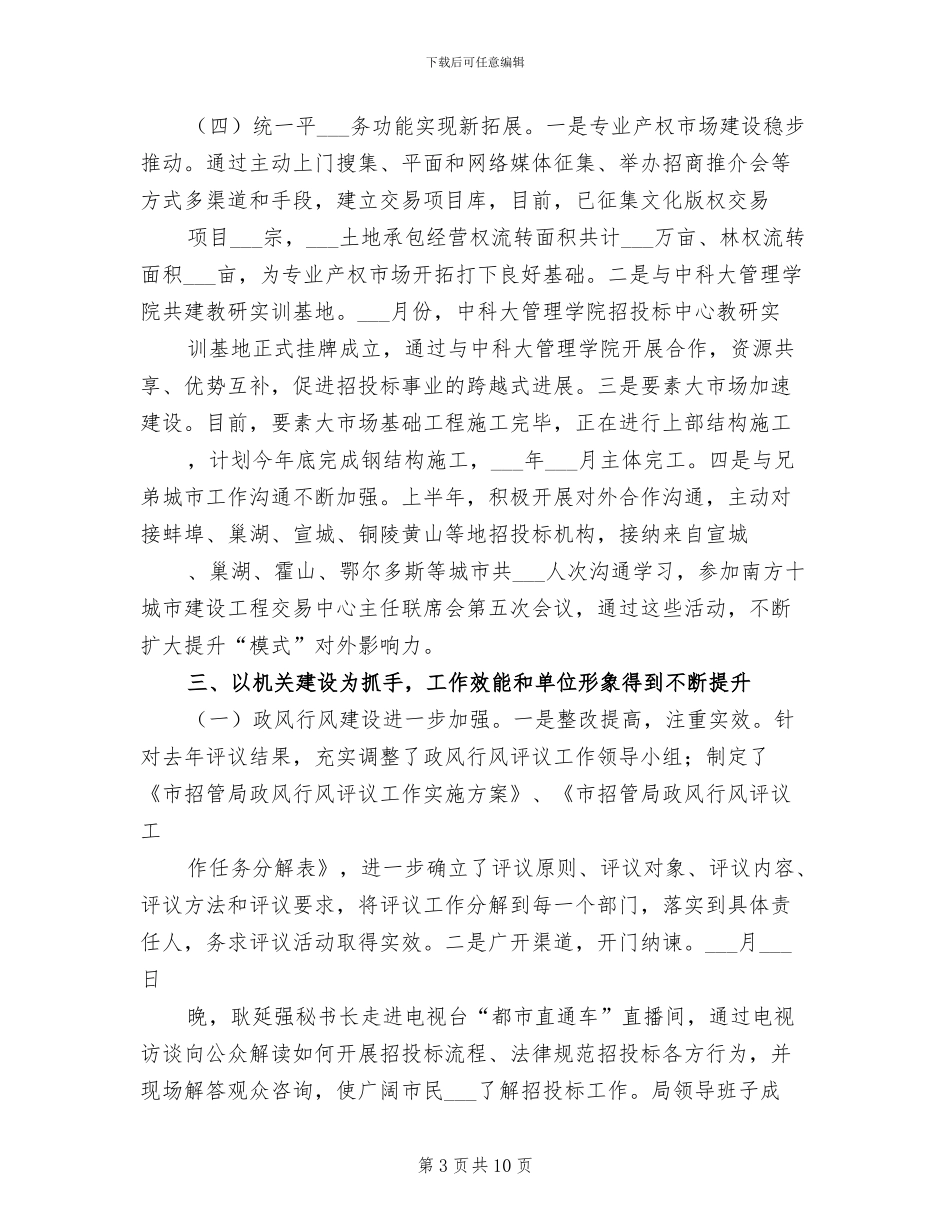 2024年招管局半年工作总结_第3页