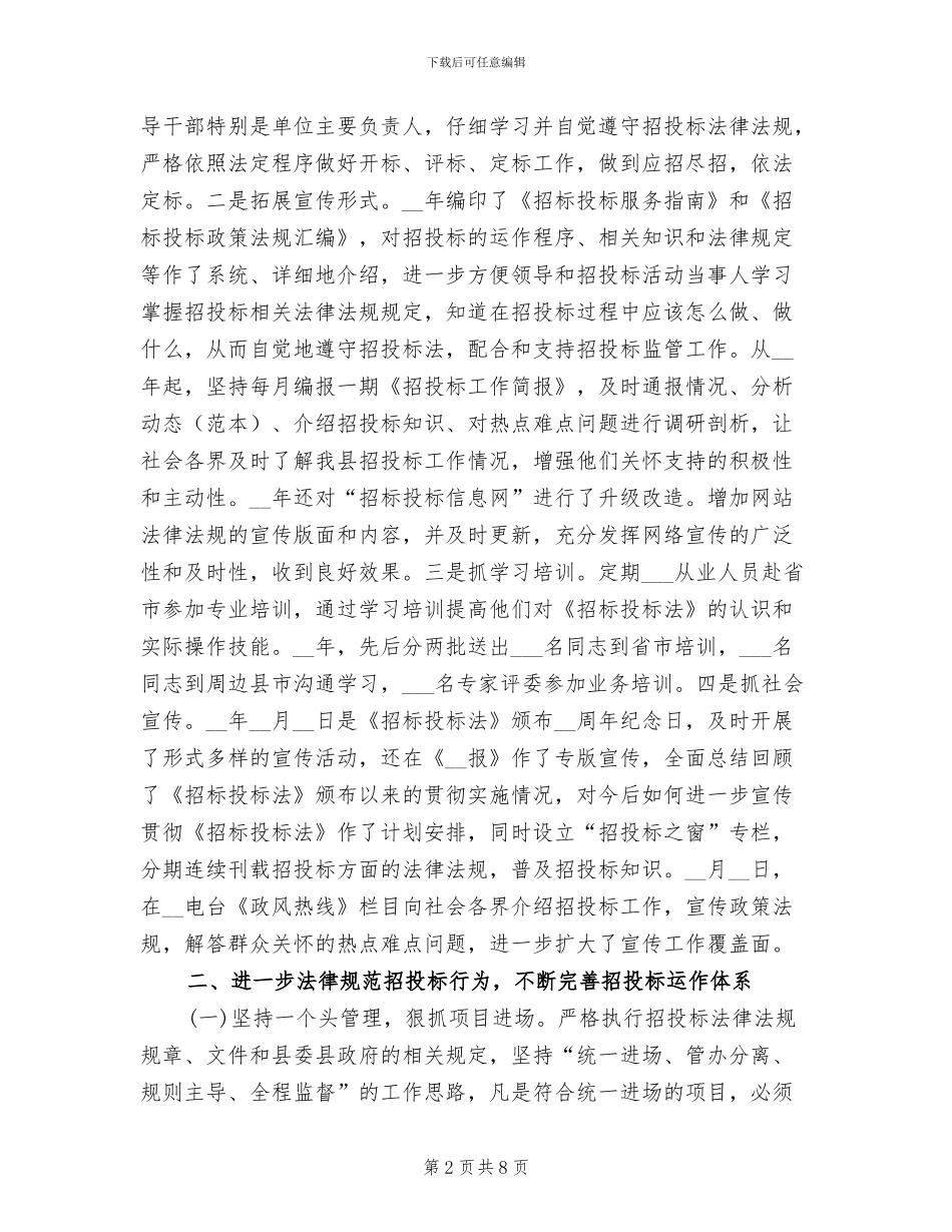 2024年招标办年终总结_第2页