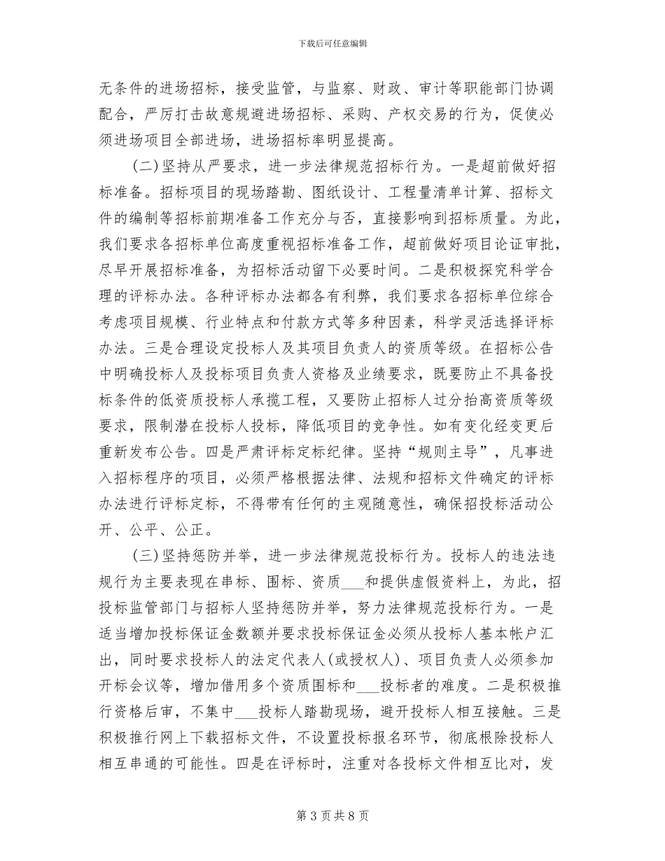 2024年招标办年终总结_第3页