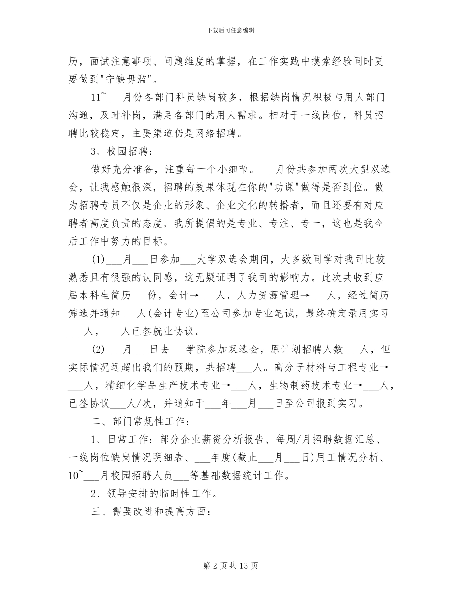 2024年招聘专员试用期转正总结与计划_第2页