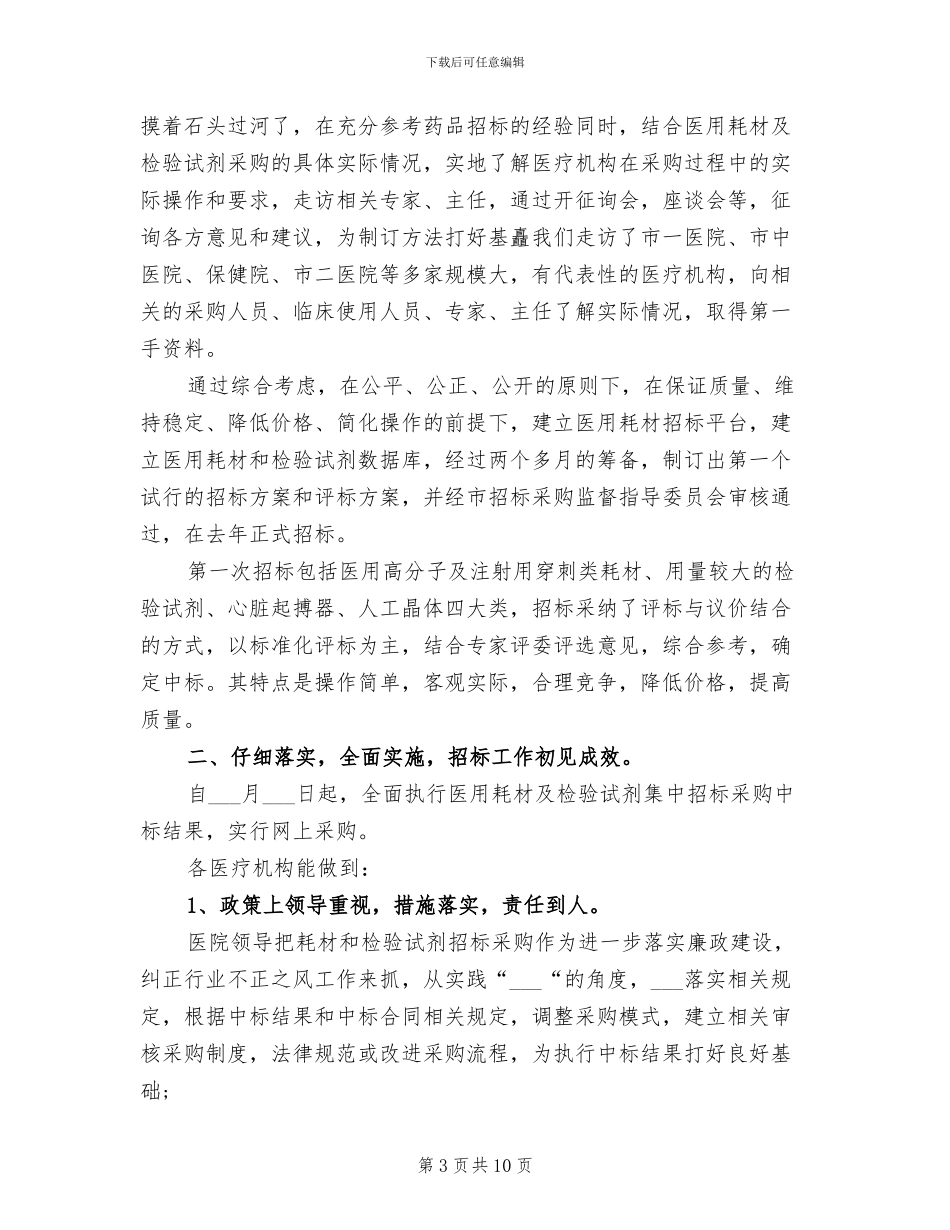 2024年招标师试用期转正工作总结范文_第3页