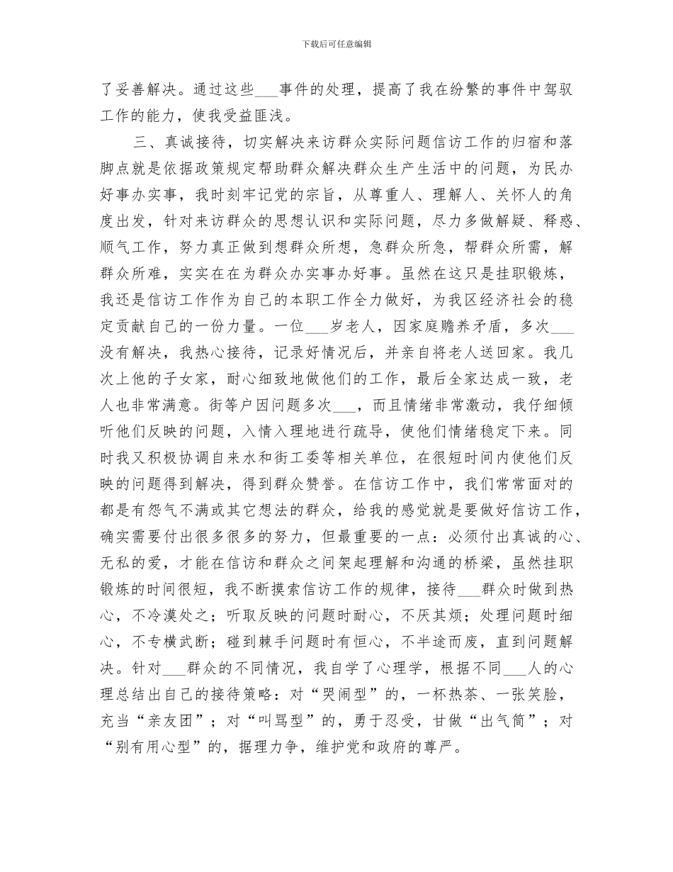 2024年持职锻炼工作总结范文_第2页