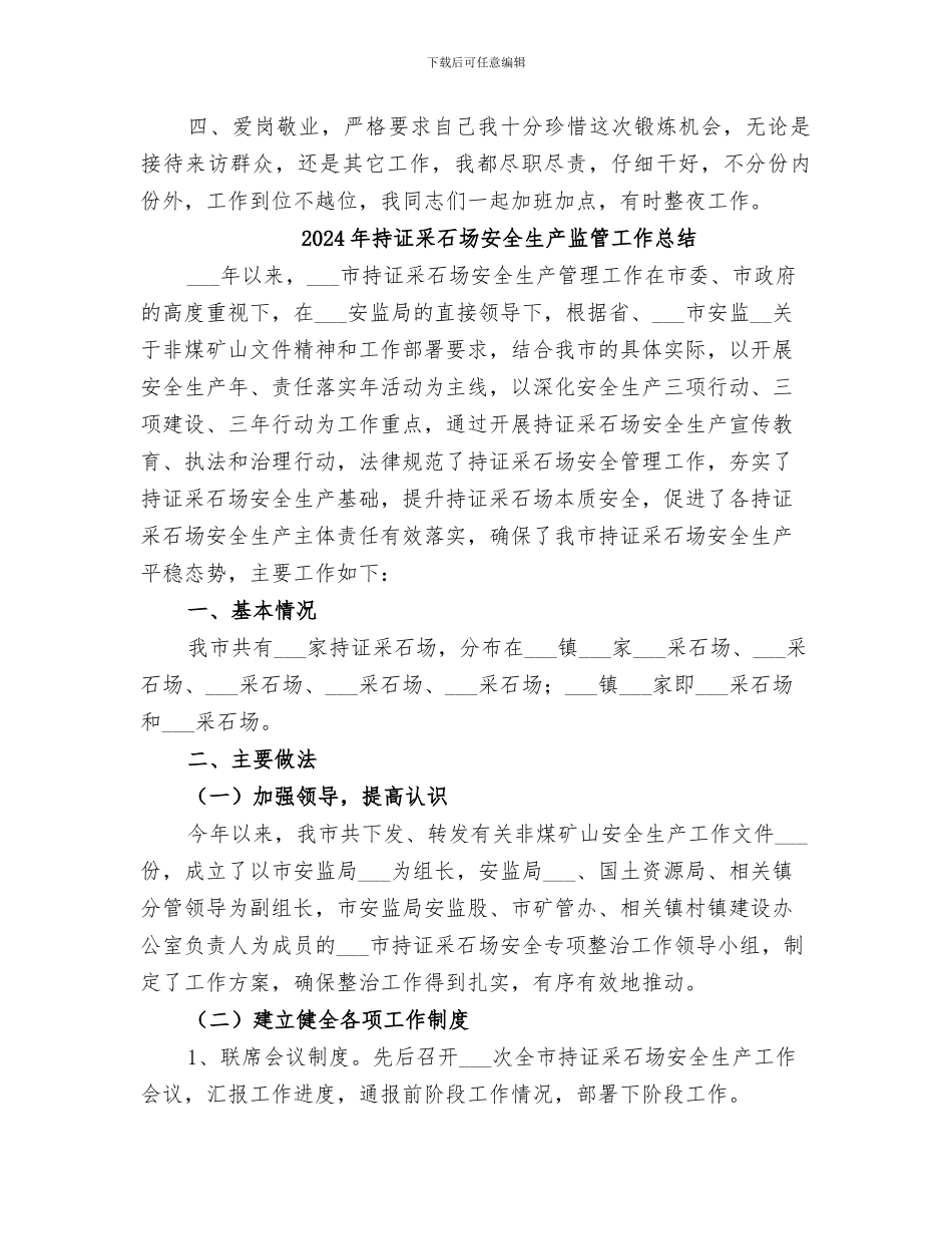 2024年持职锻炼工作总结范文_第3页