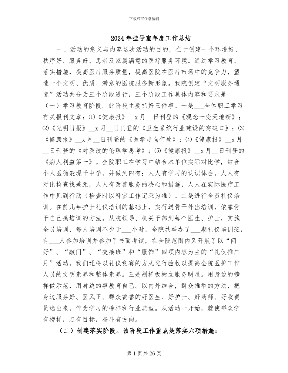 2024年挂号室年度工作总结_第1页