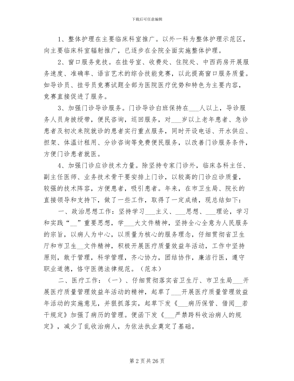 2024年挂号室年度工作总结_第2页