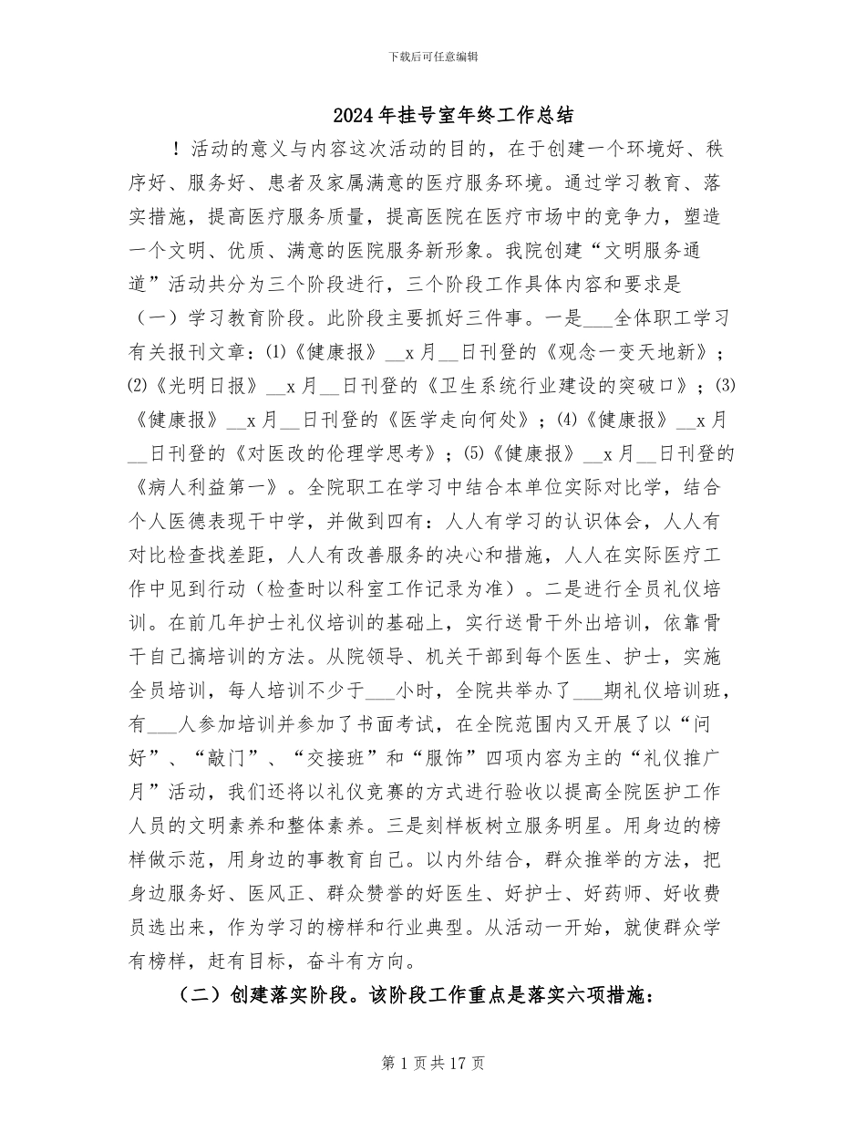 2024年挂号室年终工作总结_第1页