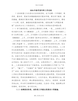 2024年挂号室年终工作总结