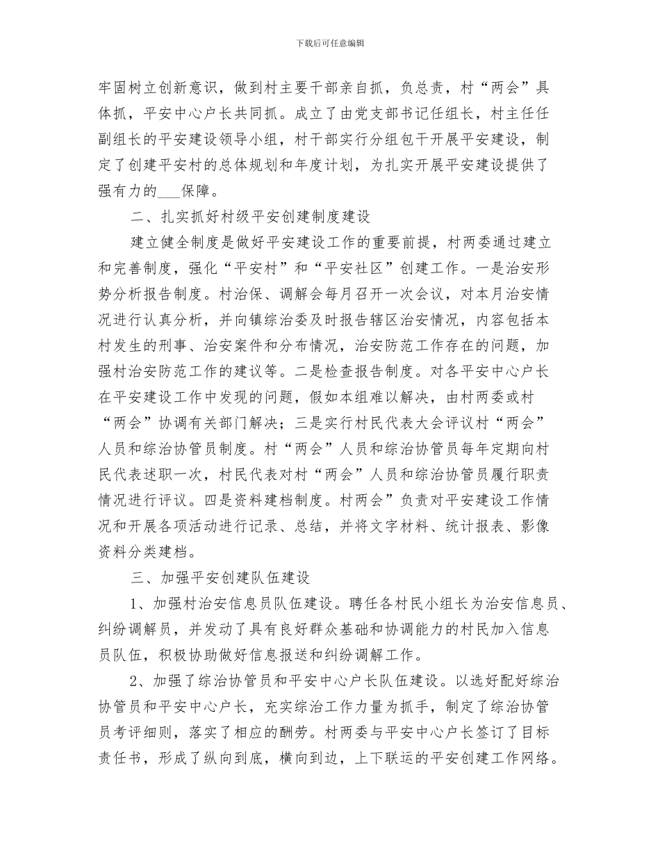 2024年挂点下新农村建设工作小结范文_第3页