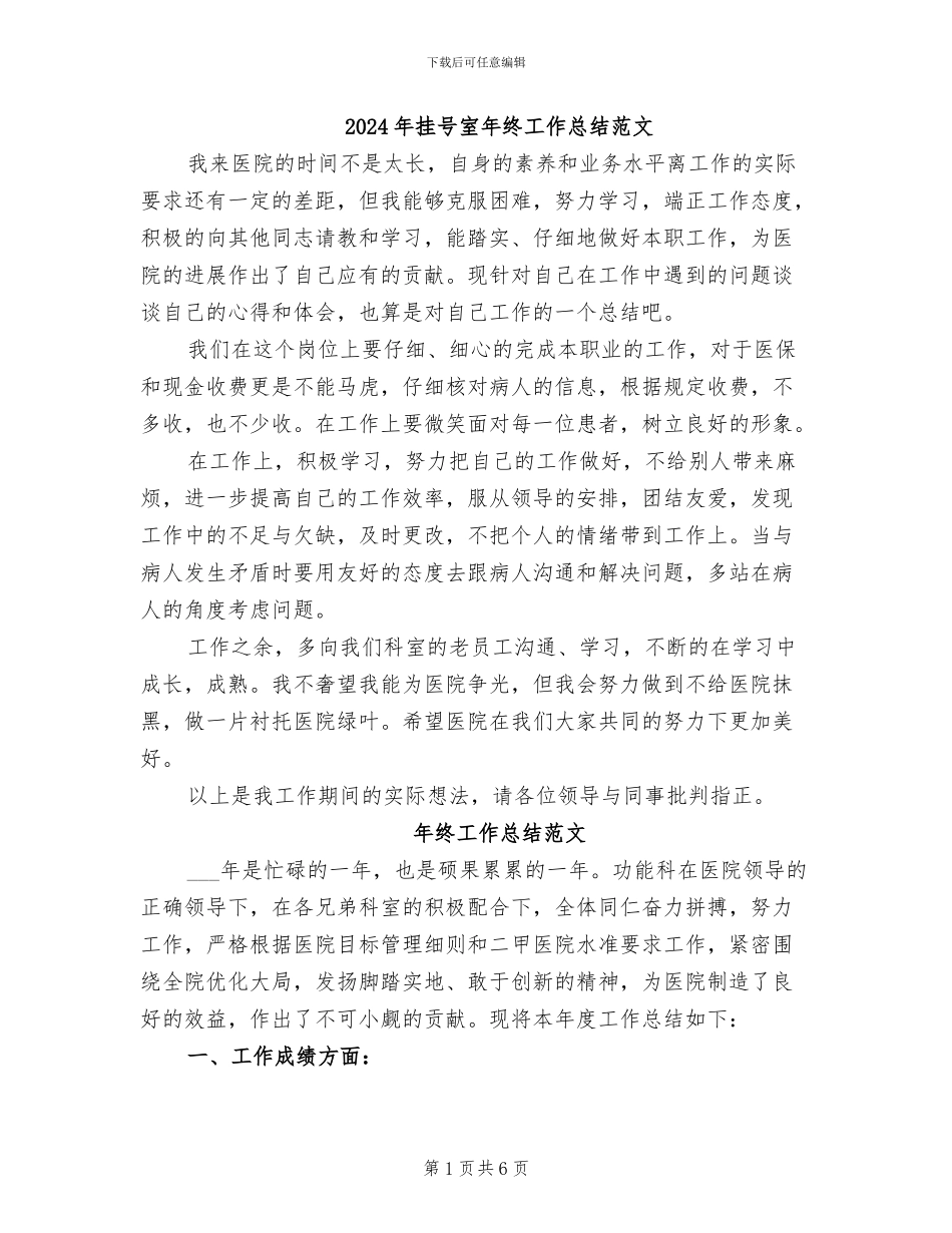 2024年挂号室年终工作总结范文_第1页