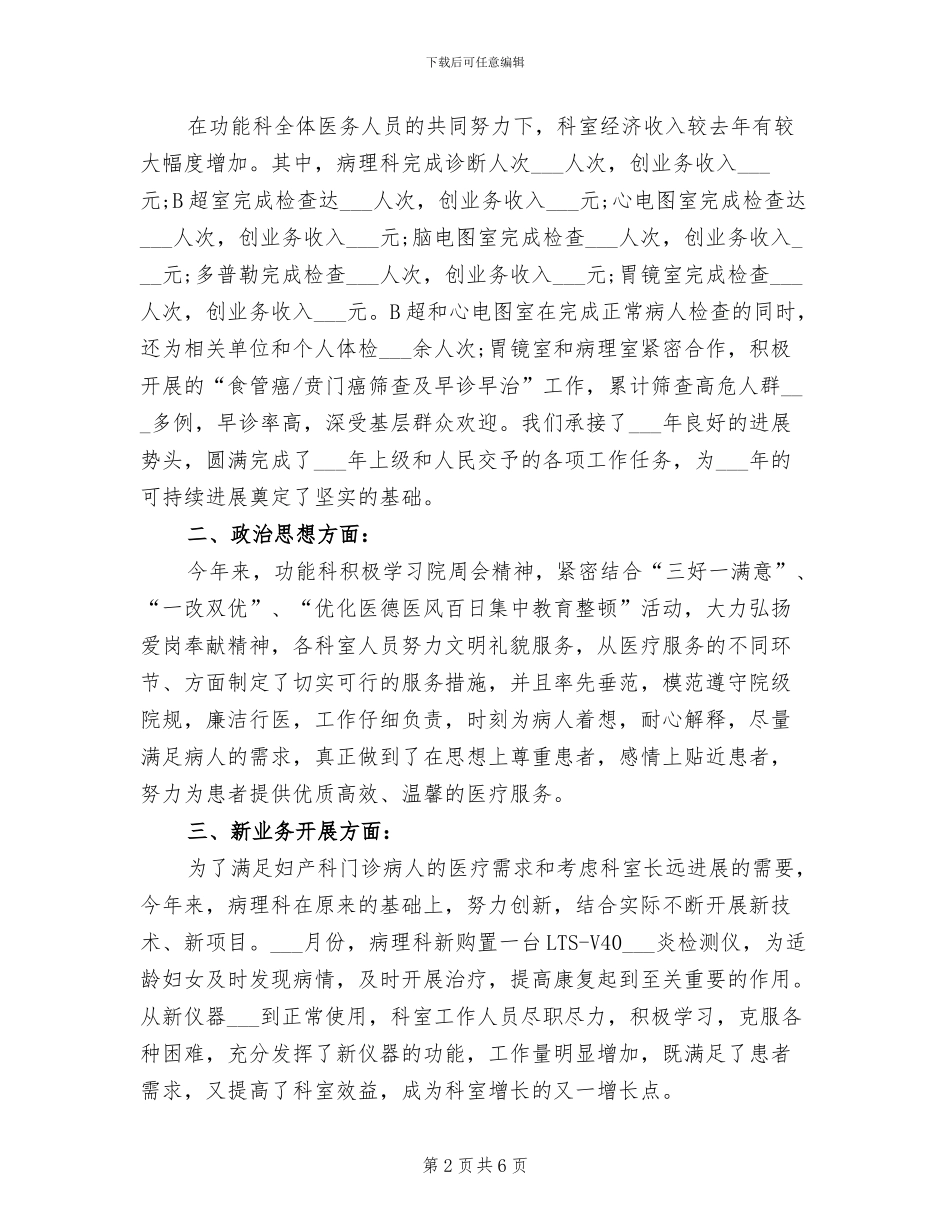 2024年挂号室年终工作总结范文_第2页
