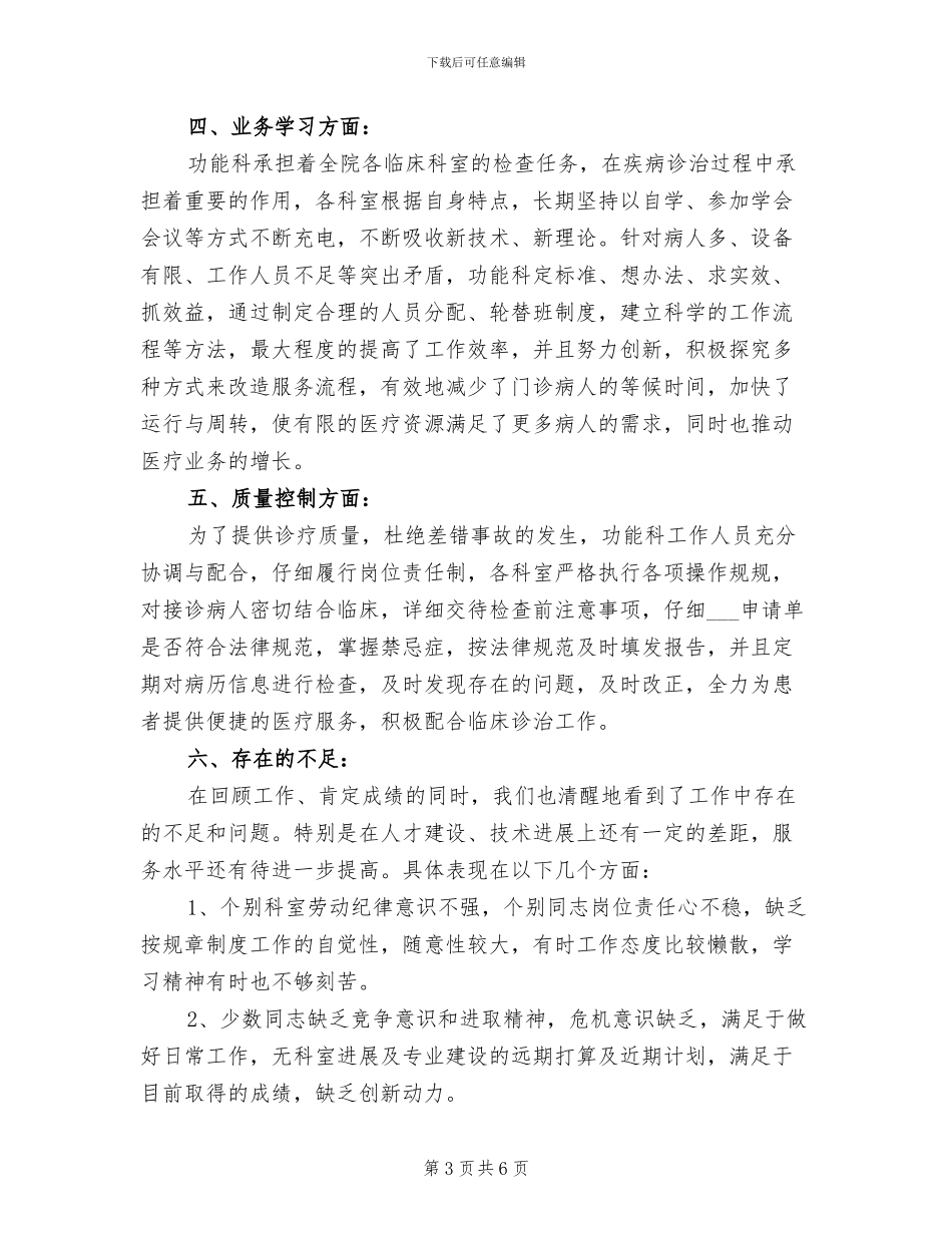 2024年挂号室年终工作总结范文_第3页