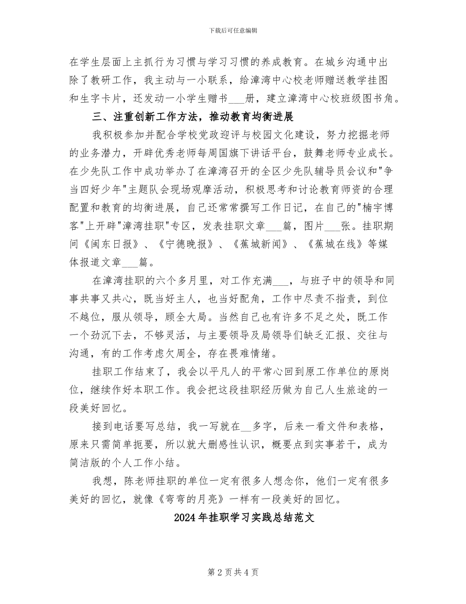 2024年挂职学习实践总结_第2页