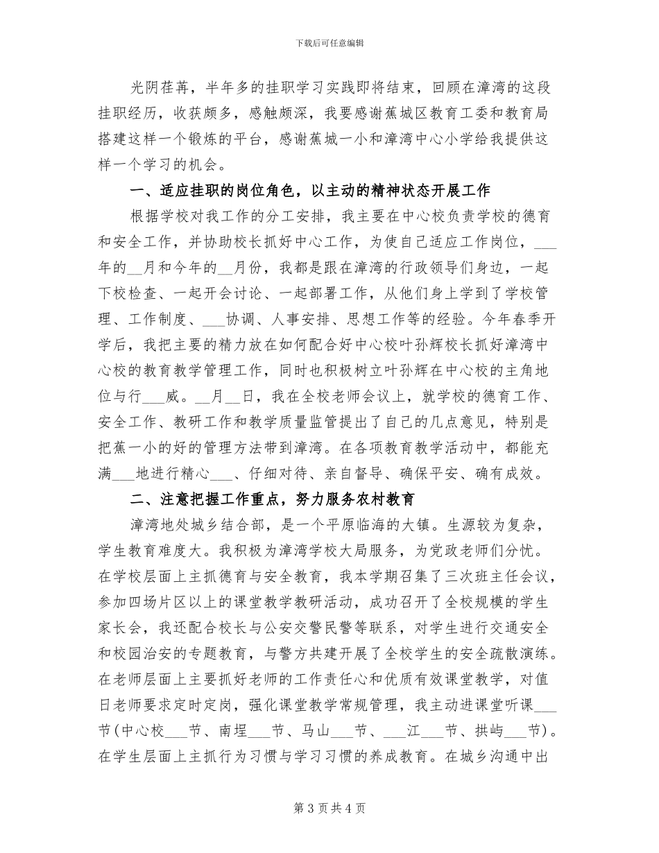 2024年挂职学习实践总结_第3页