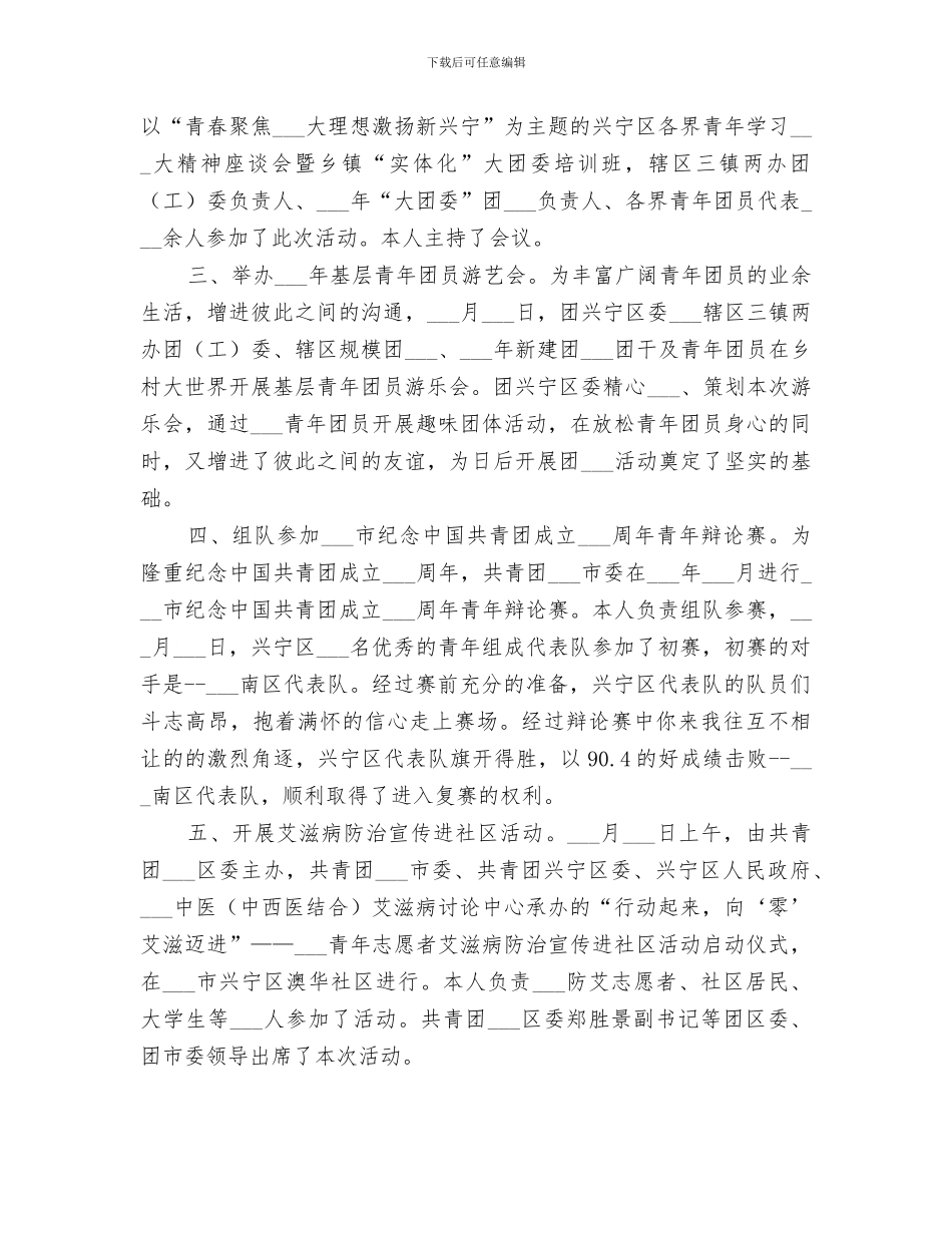 2024年挂职团干月工作总结范文_第2页