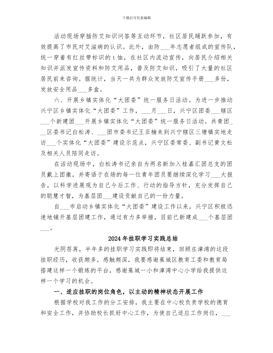 2024年挂职团干月工作总结范文_第3页