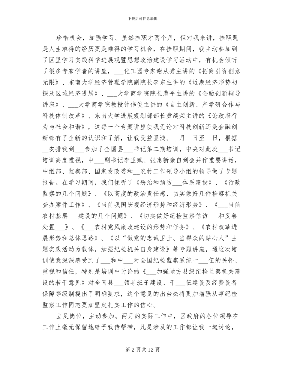 2024年挂职区长助理个人自我总结_第2页