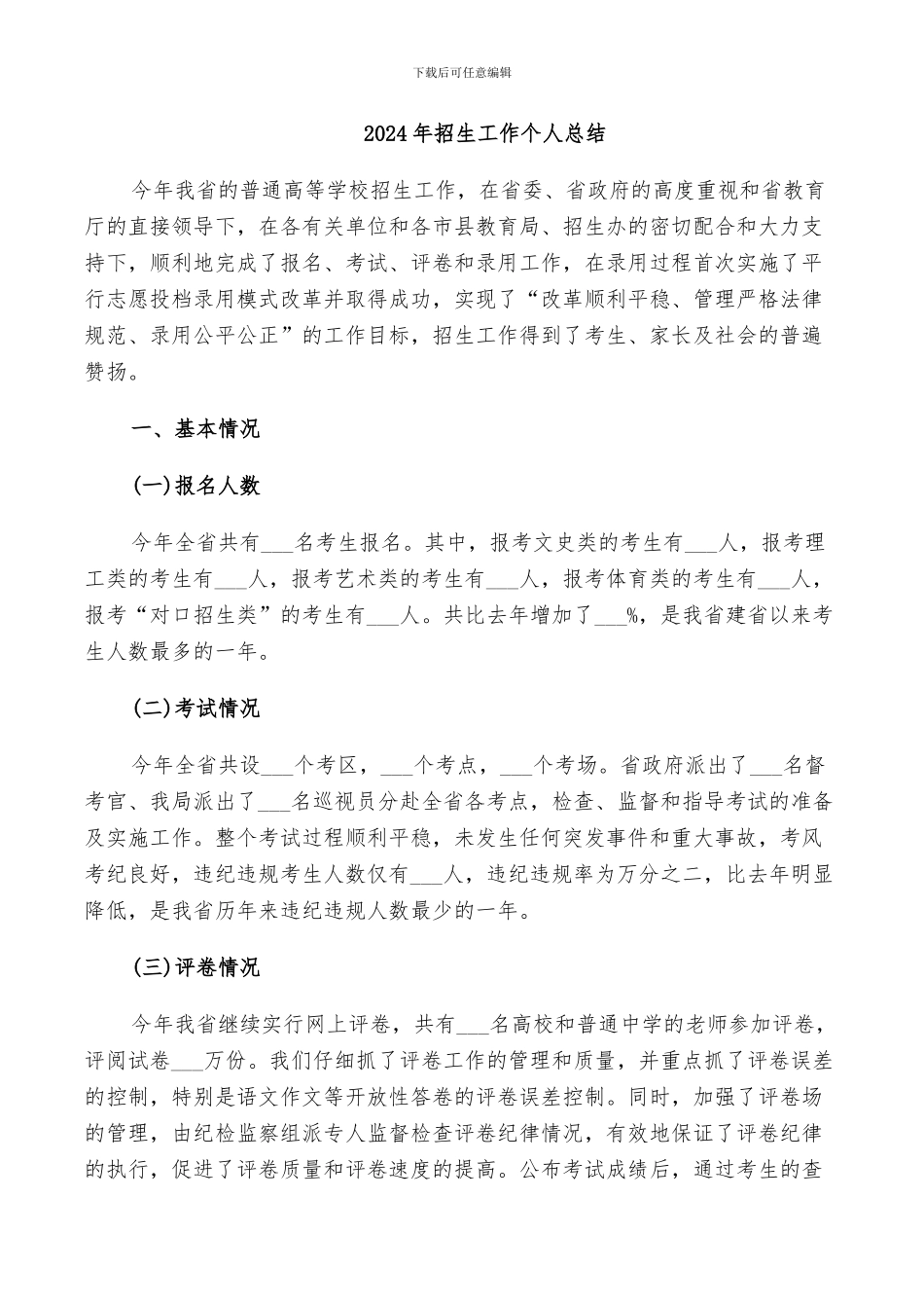 2024年招生工作个人总结_第1页