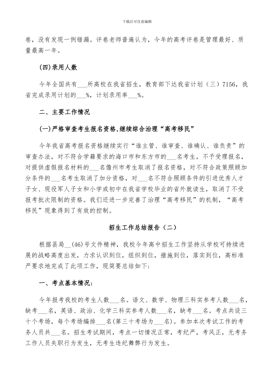 2024年招生工作个人总结_第2页