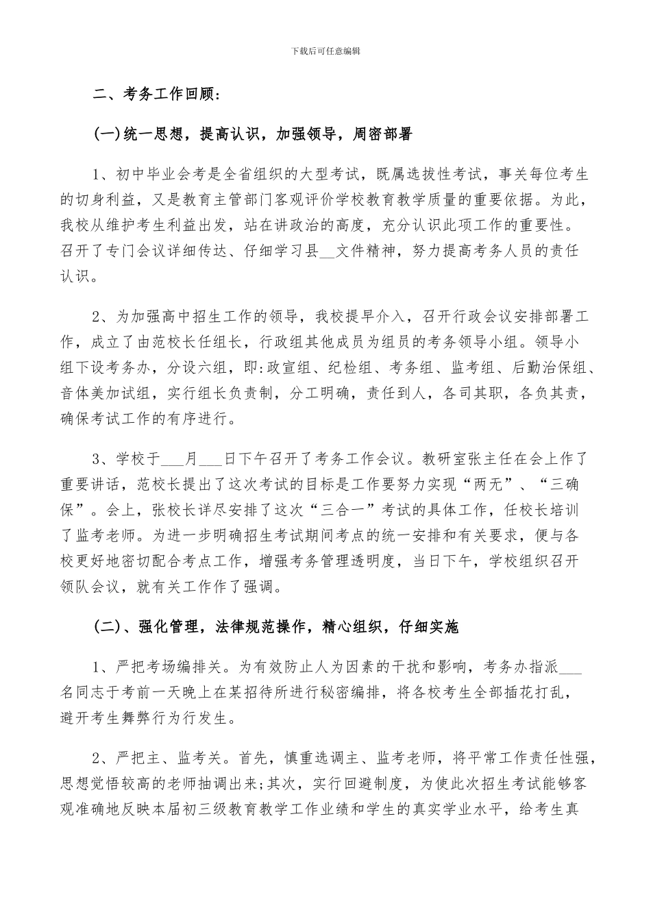 2024年招生工作个人总结_第3页